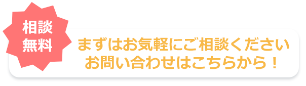 お問い合わせはこちら